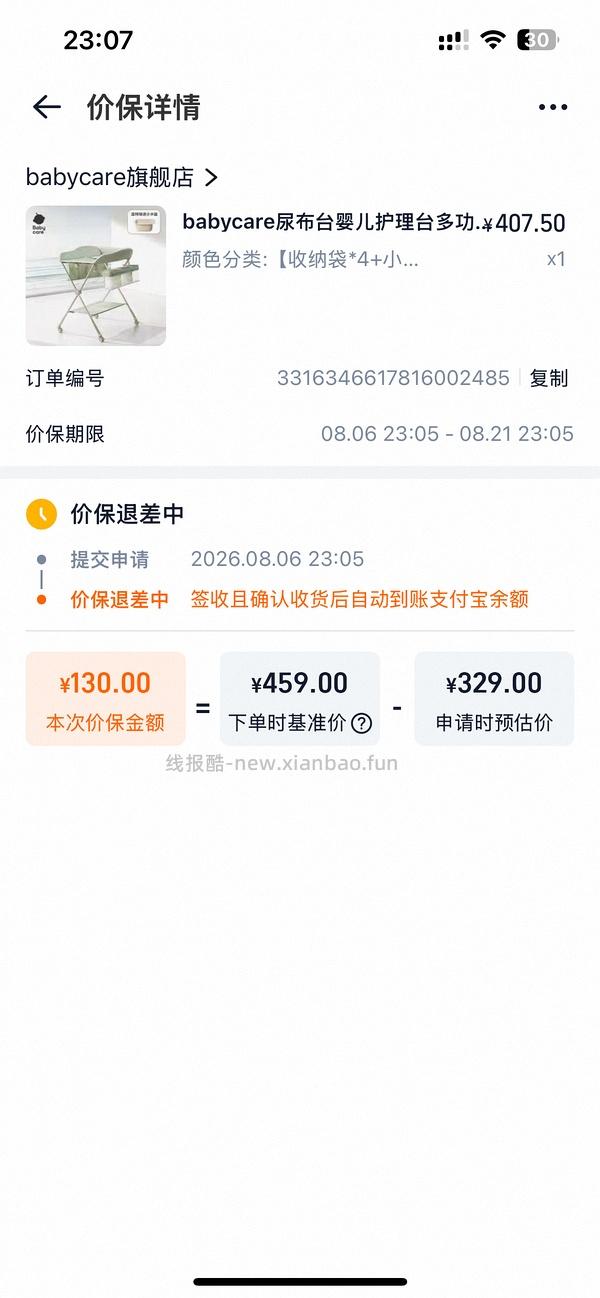 母婴。babycare尿布台应该是超好价？116r - 线报酷