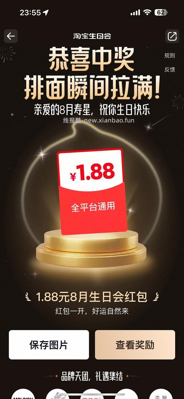 淘宝礼盒红包或者实物 - 线报酷