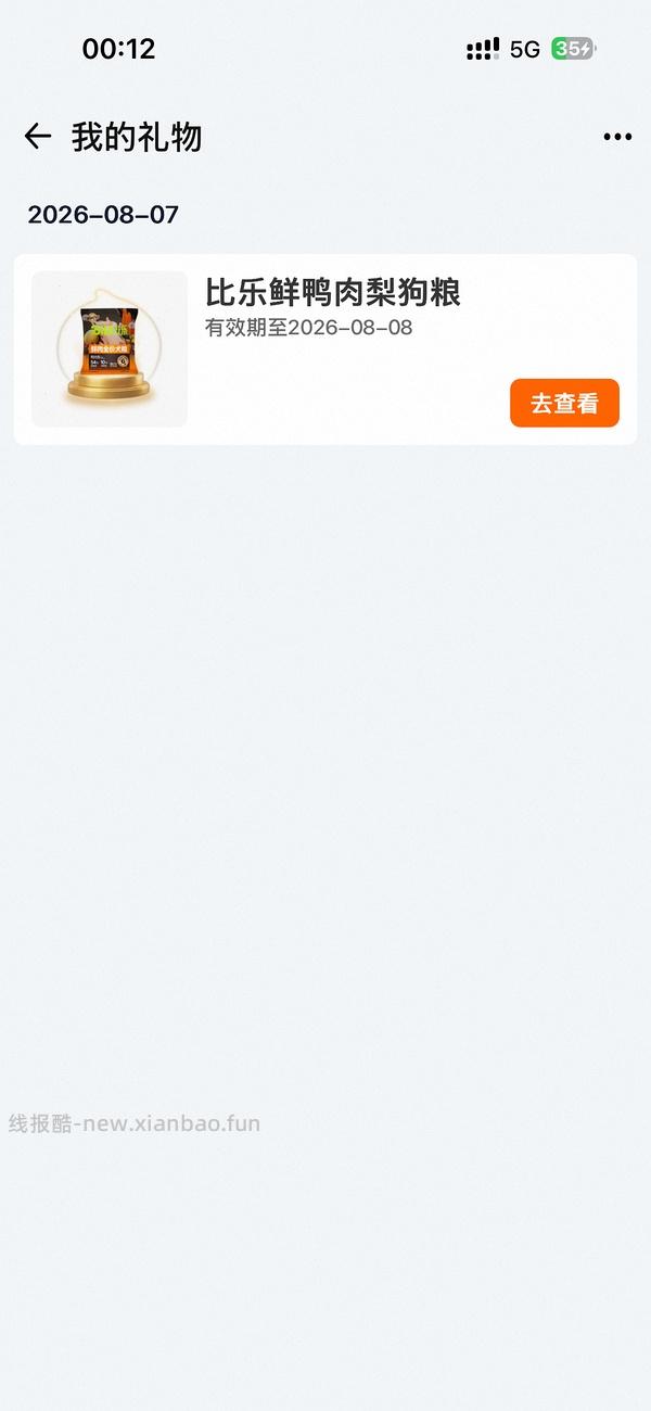 淘宝礼盒红包或者实物 - 线报酷