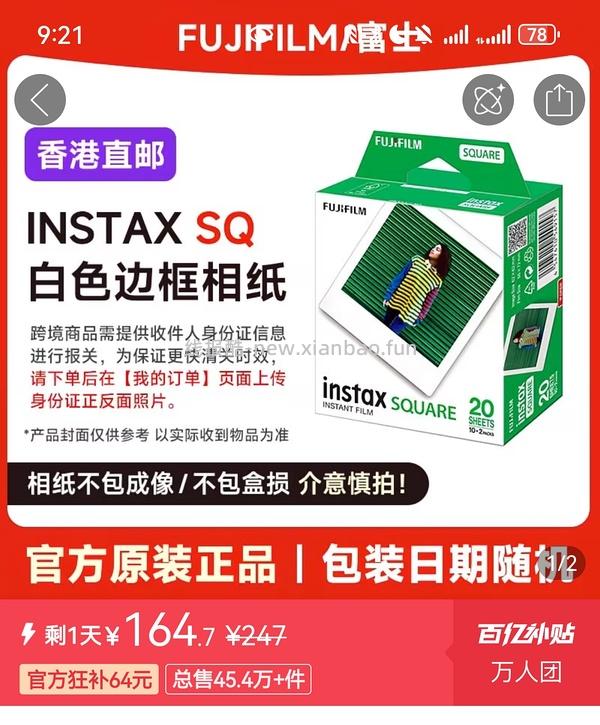 拍立得mini相纸108.9/20，wide126.9/20 - 线报酷