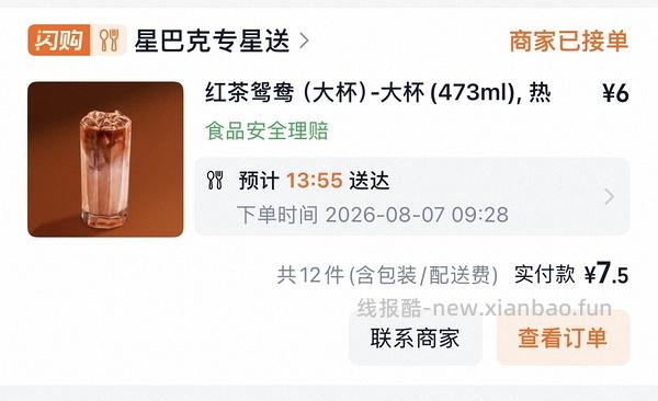 星巴克5.5买新品 - 线报酷