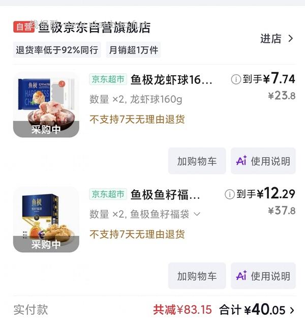 和618差不多价格的鱼极丸子 - 线报酷
