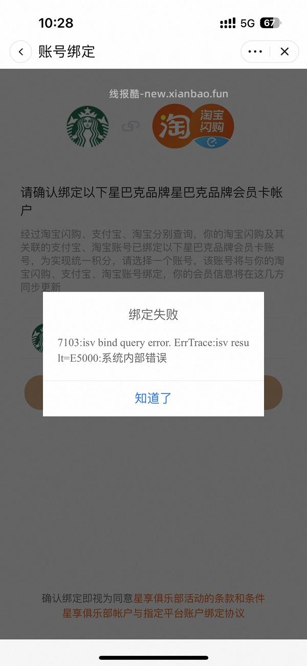 星巴克5.5买新品 - 线报酷