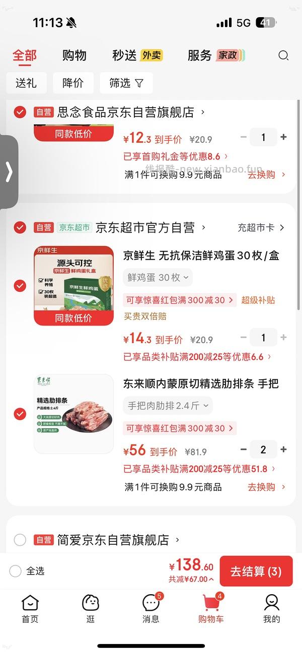 东来顺羊排22.8，鸡蛋14好价 - 线报酷