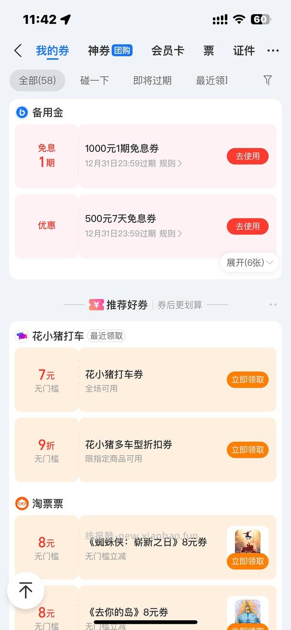星巴克5.5买新品 - 线报酷