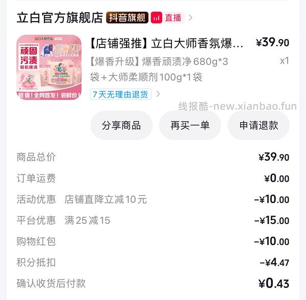 不到5块到手立白洗衣粉2kg+ - 线报酷
