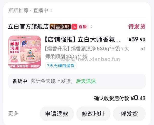 不到5块到手立白洗衣粉2kg+ - 线报酷