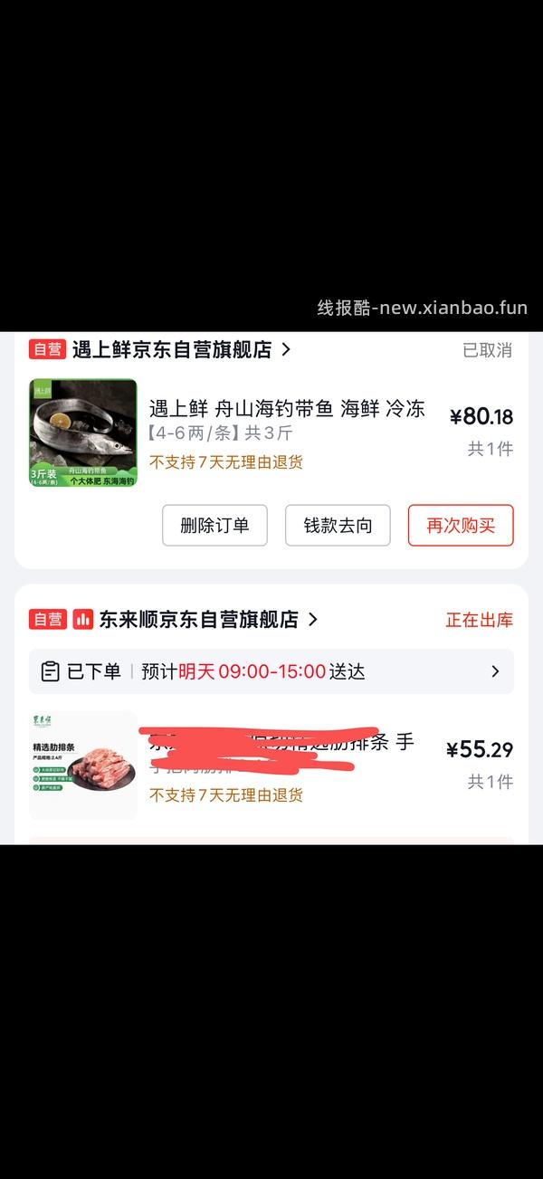 东来顺羊排22.8，鸡蛋14好价 - 线报酷