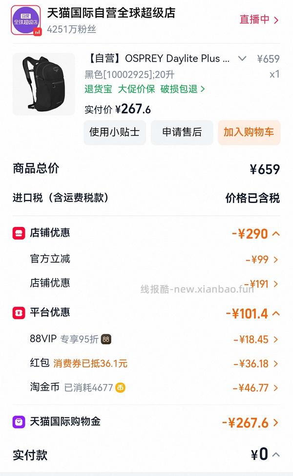 小鹰OSPREY日光15L302.07 - 线报酷