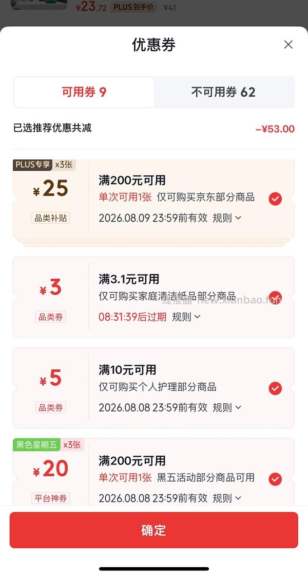 Off Relax橙木洗发水高佣好价35一瓶要plus - 线报酷
