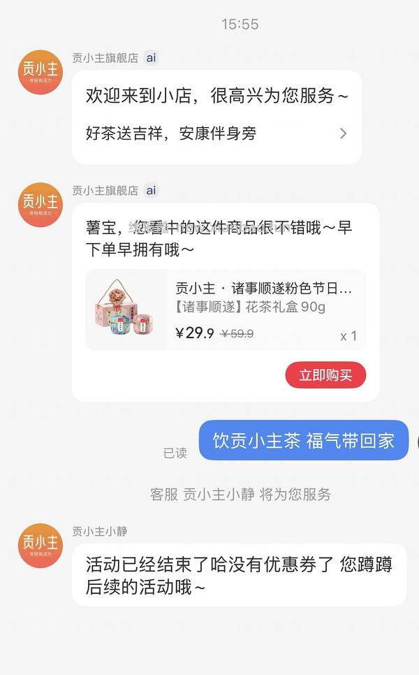 🍠6.9一提花茶礼盒，有30包！ - 线报酷