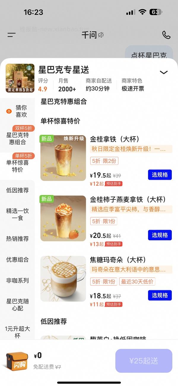 星巴克低至20两杯 - 线报酷