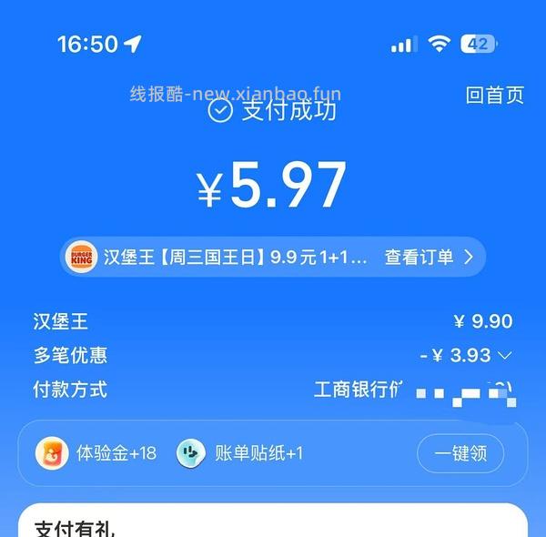 汉堡王1+1🍔6.9 - 线报酷