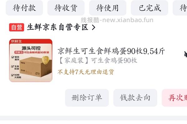 东来顺羊排22.8，鸡蛋14好价 - 线报酷