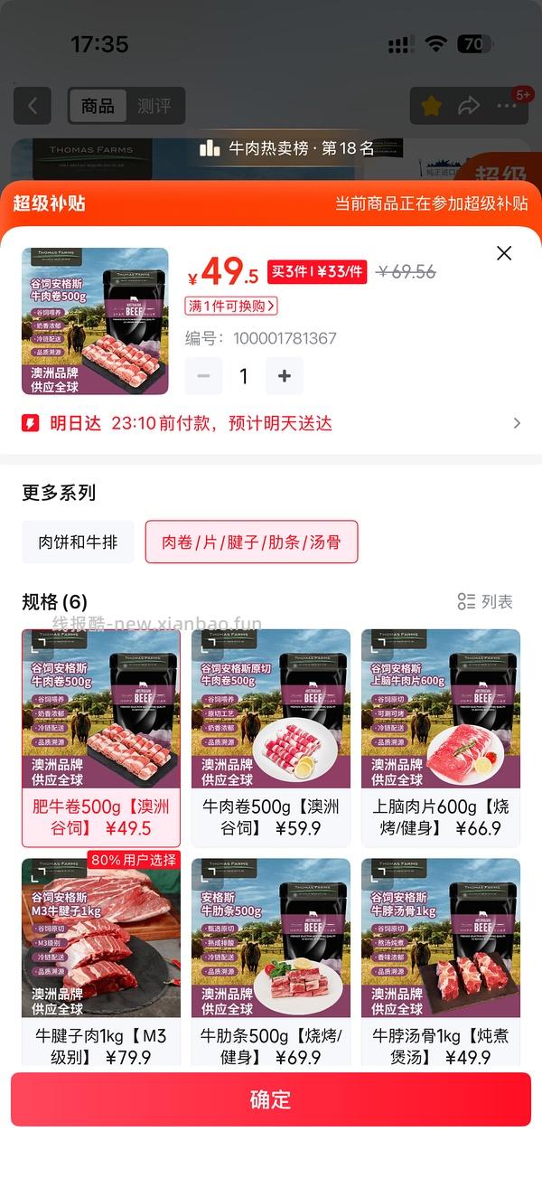 肥牛卷好价（经提醒是非原切，买了的姐妹如果介意赶紧退） - 线报酷