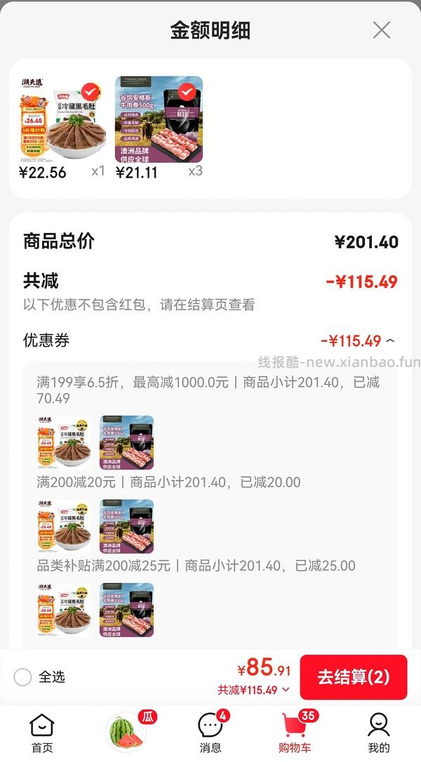 肥牛卷好价（经提醒是非原切，买了的姐妹如果介意赶紧退） - 线报酷