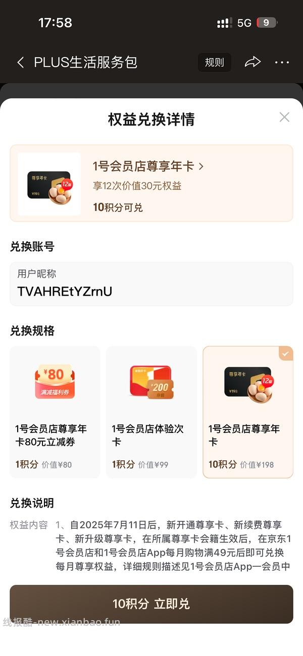 jdplus有积分的可以看看 - 线报酷