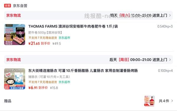 肥牛卷好价（经提醒是非原切，买了的姐妹如果介意赶紧退） - 线报酷