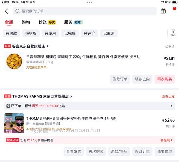 肥牛卷好价（经提醒是非原切，买了的姐妹如果介意赶紧退） - 线报酷