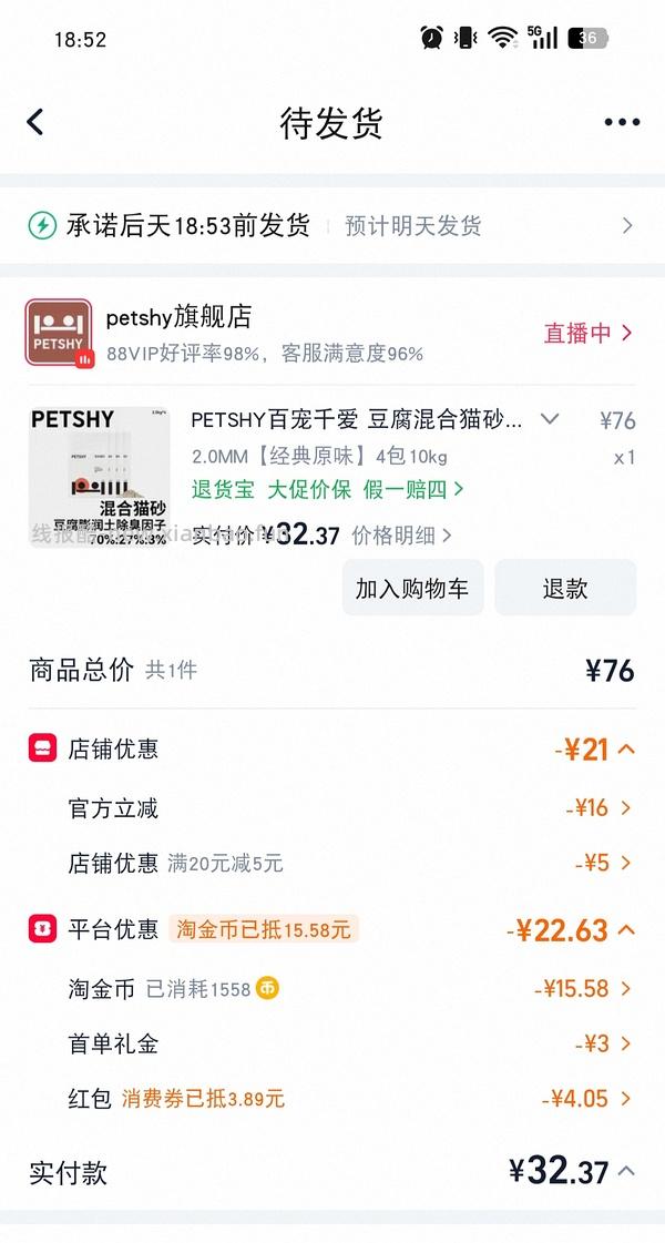 petshy猫砂6.3一包刚需好价？ - 线报酷