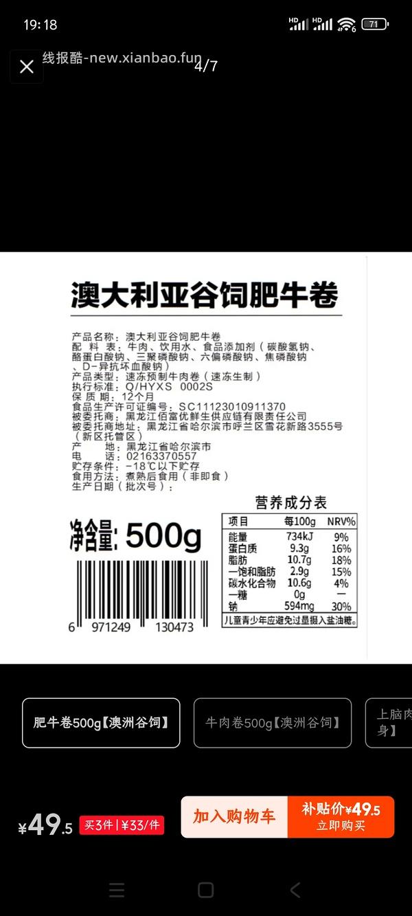 肥牛卷好价（经提醒是非原切，买了的姐妹如果介意赶紧退） - 线报酷