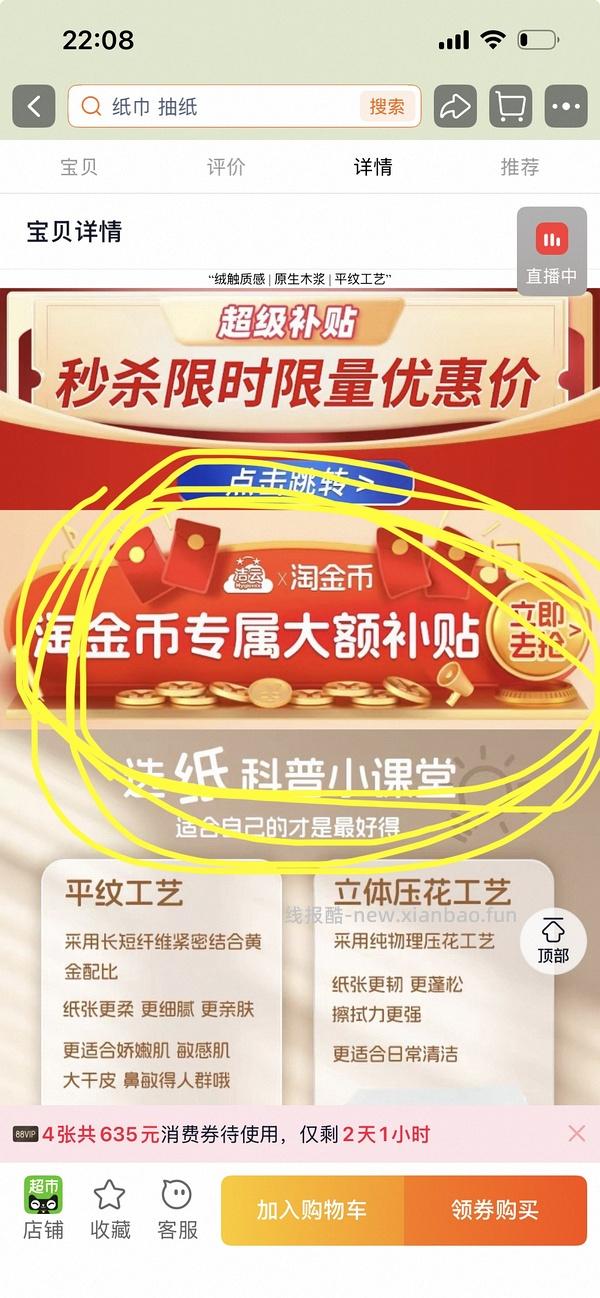 抽纸90抽0.5元以下/包 - 线报酷