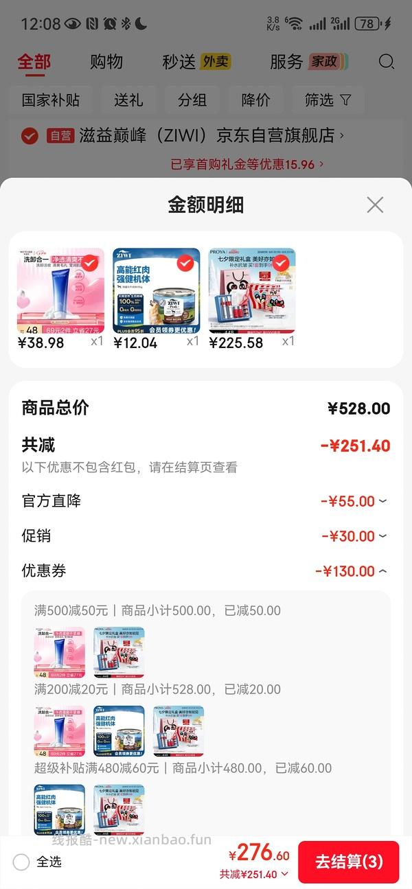 珀莱雅红宝石水乳礼盒到手180 - 线报酷