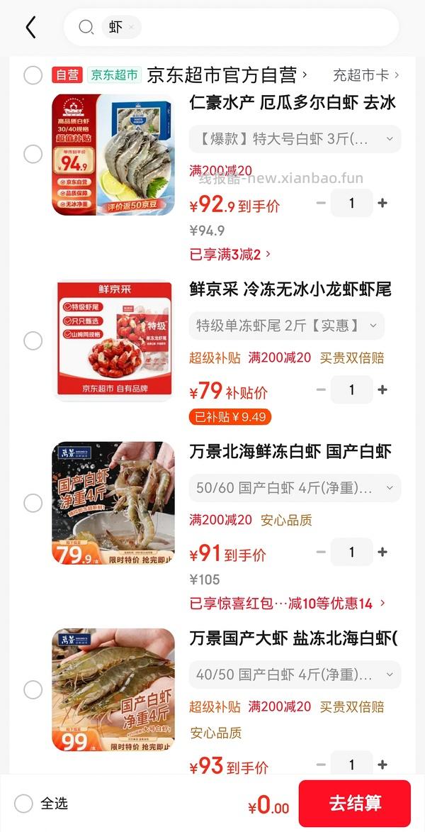 叮叮懒人酸菜鱼17.3r/包，仁豪厄瓜多尔白虾16.2r/斤，鸡蛋14r/30枚 - 线报酷