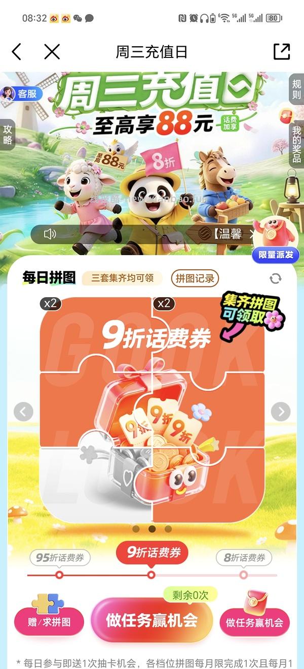 移动话费每月稳定8折，拼图互换 - 线报酷