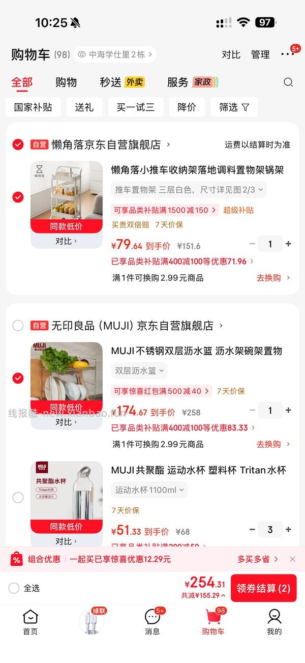 muji沥水架 - 线报酷