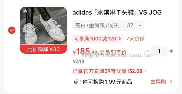 阿迪冰淇淋T头鞋最低180出头，马年红色德训鞋最低280 - 线报酷