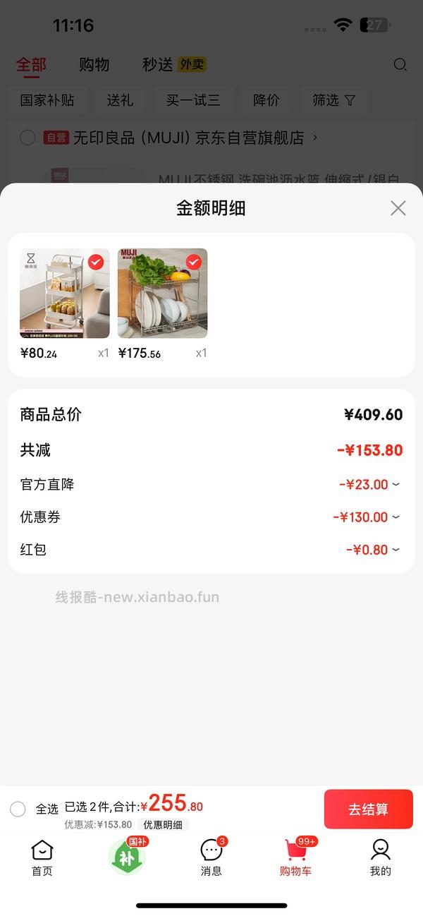 muji沥水架 - 线报酷