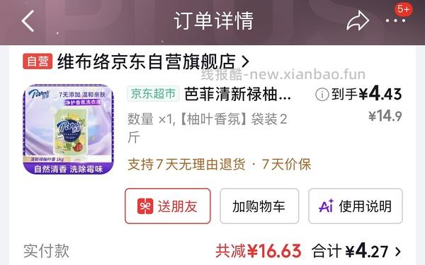 超简单芭菲鸭屎香洗衣液十斤25，柚叶两斤3.8 - 线报酷