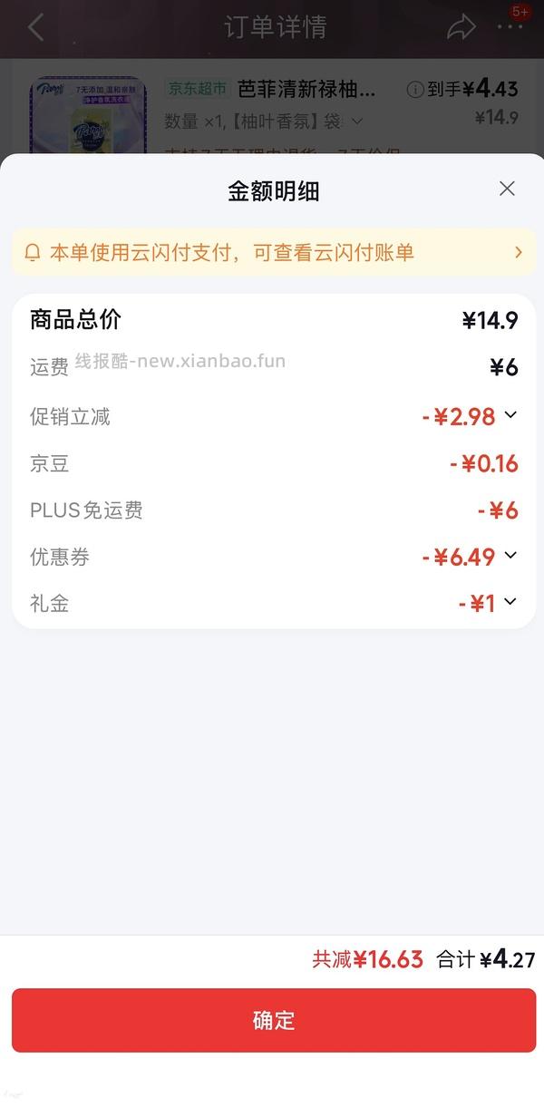 超简单芭菲鸭屎香洗衣液十斤25，柚叶两斤3.8 - 线报酷