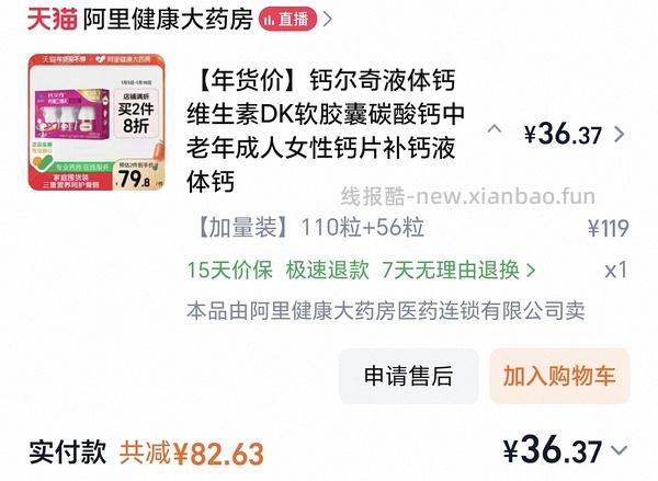 钙尔奇钙片53.62 100片装送杯子 - 线报酷