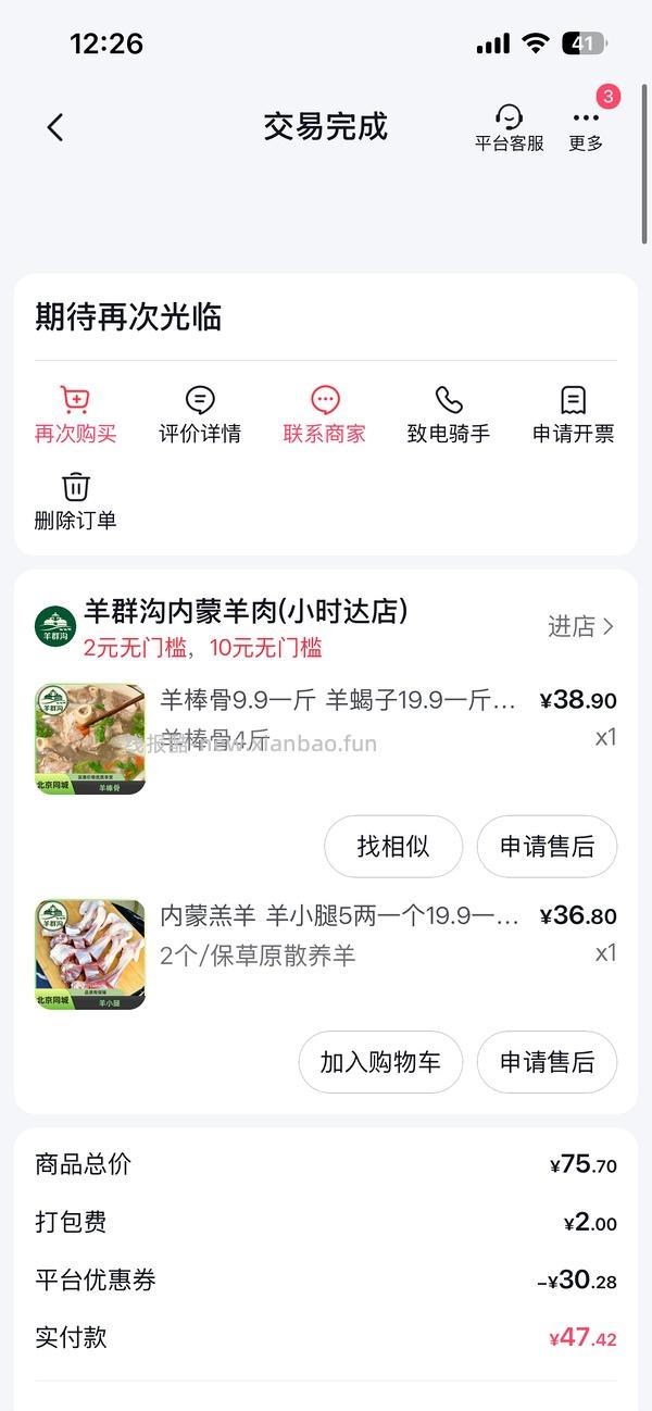 鸦儿李记牛羊肉抖音小时达刷券（北京） - 线报酷