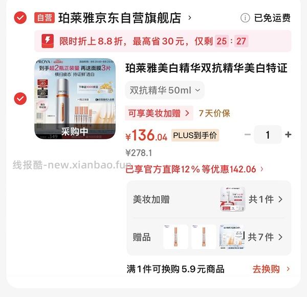 153得源力精华102.5ml+面膜2片，有用请dd - 线报酷