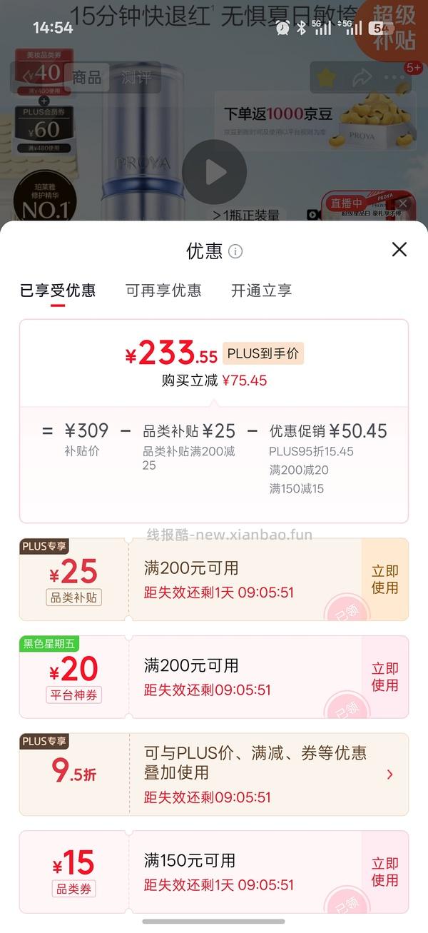 153得源力精华102.5ml+面膜2片，有用请dd - 线报酷