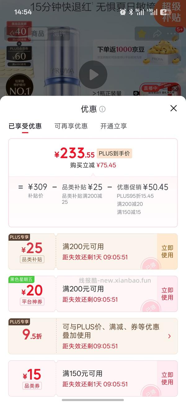 153得源力精华102.5ml+面膜2片，有用请dd - 线报酷