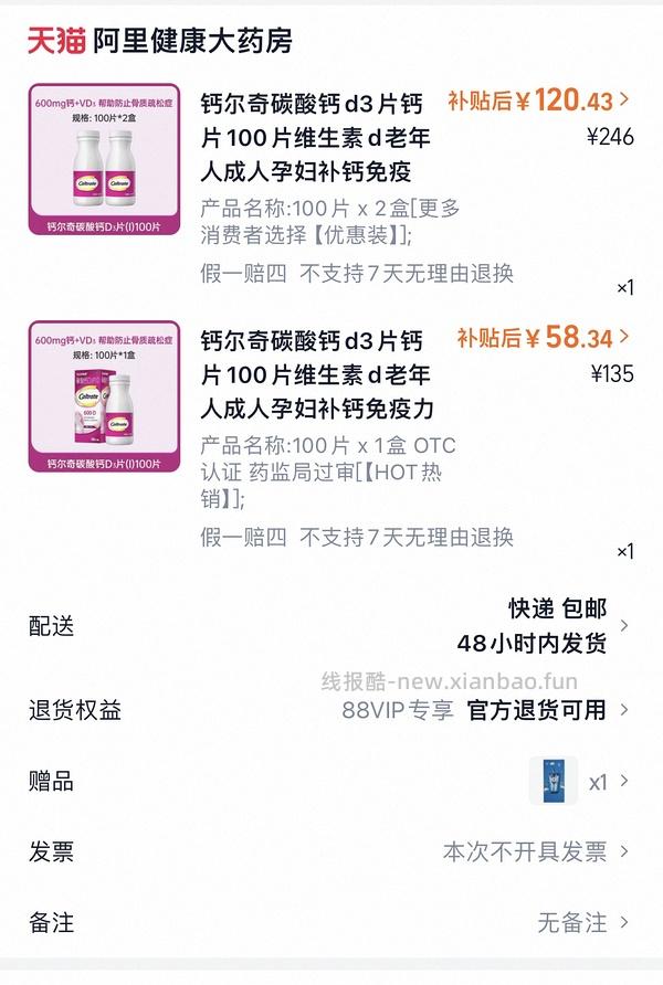 钙尔奇钙片53.62 100片装送杯子 - 线报酷