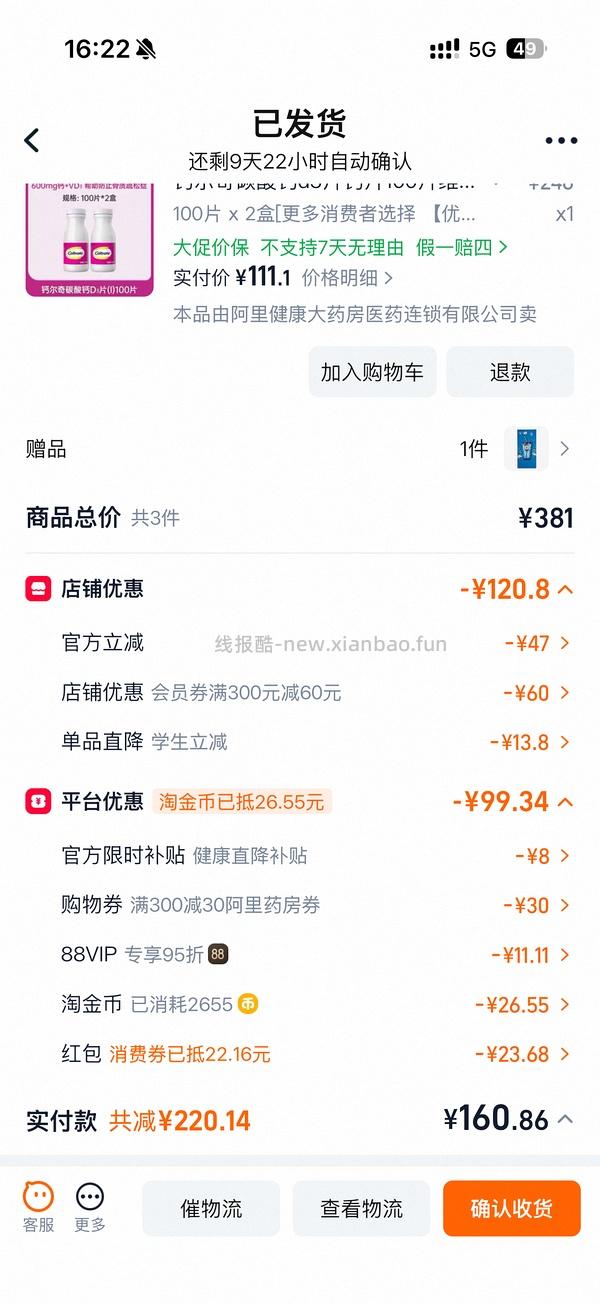 钙尔奇钙片53.62 100片装送杯子 - 线报酷