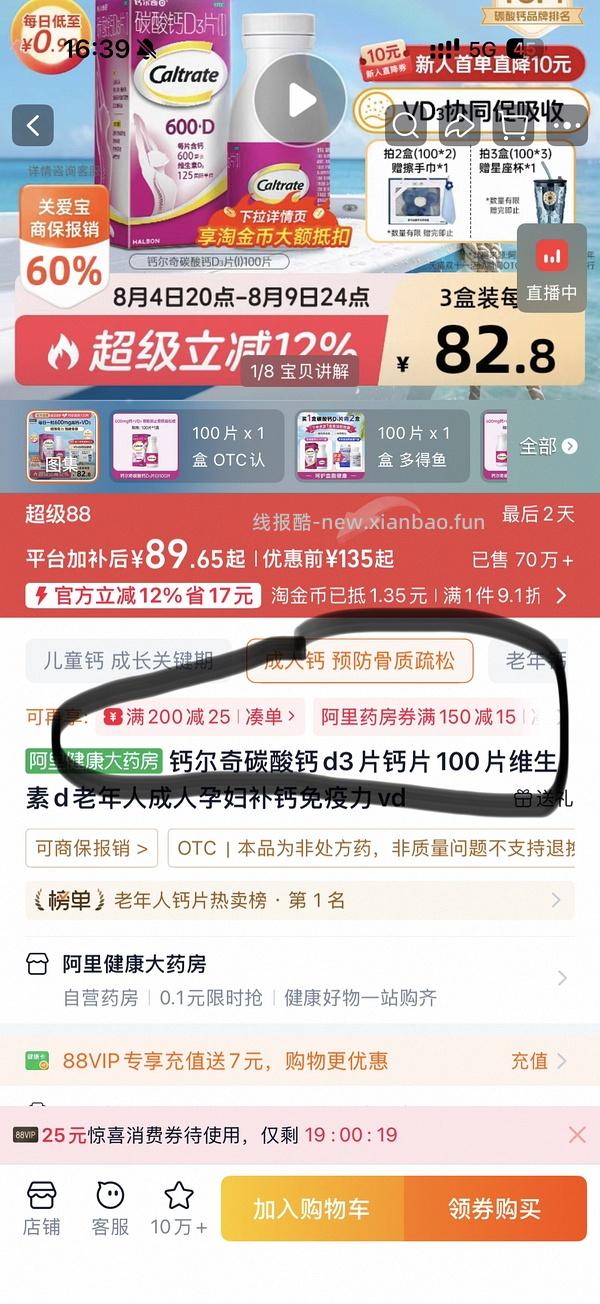 钙尔奇钙片53.62 100片装送杯子 - 线报酷