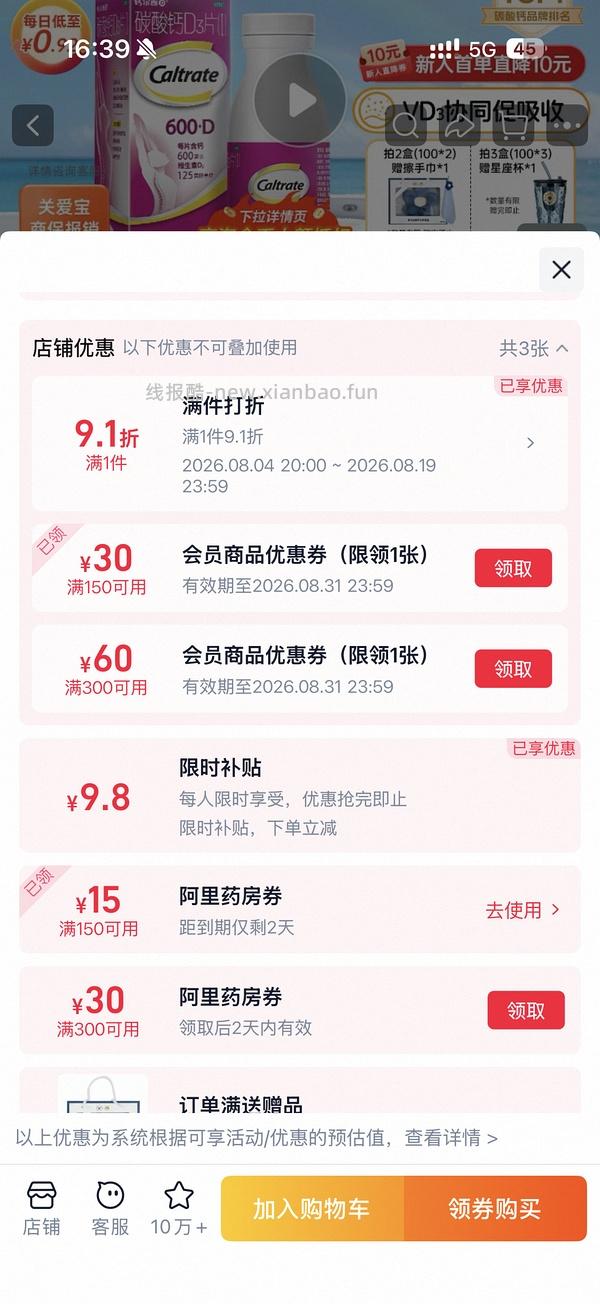 钙尔奇钙片53.62 100片装送杯子 - 线报酷