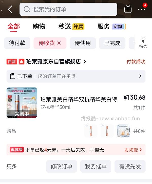 153得源力精华102.5ml+面膜2片，有用请dd - 线报酷