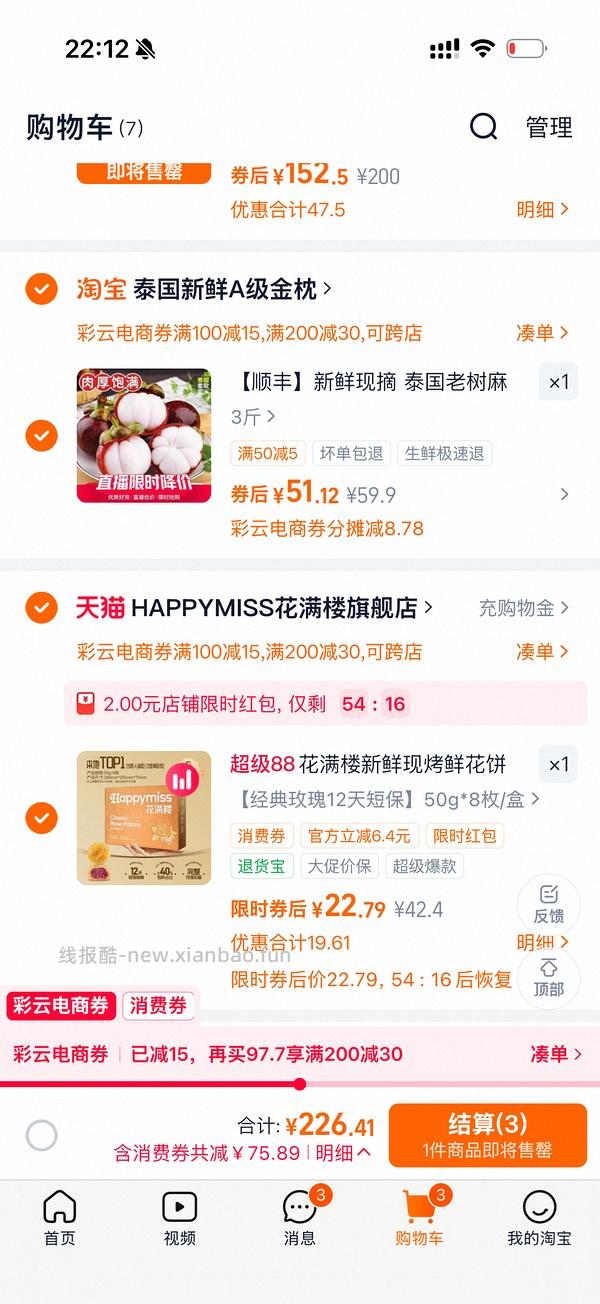 免刷券 花满楼短保鲜花饼8枚20r左右 - 线报酷
