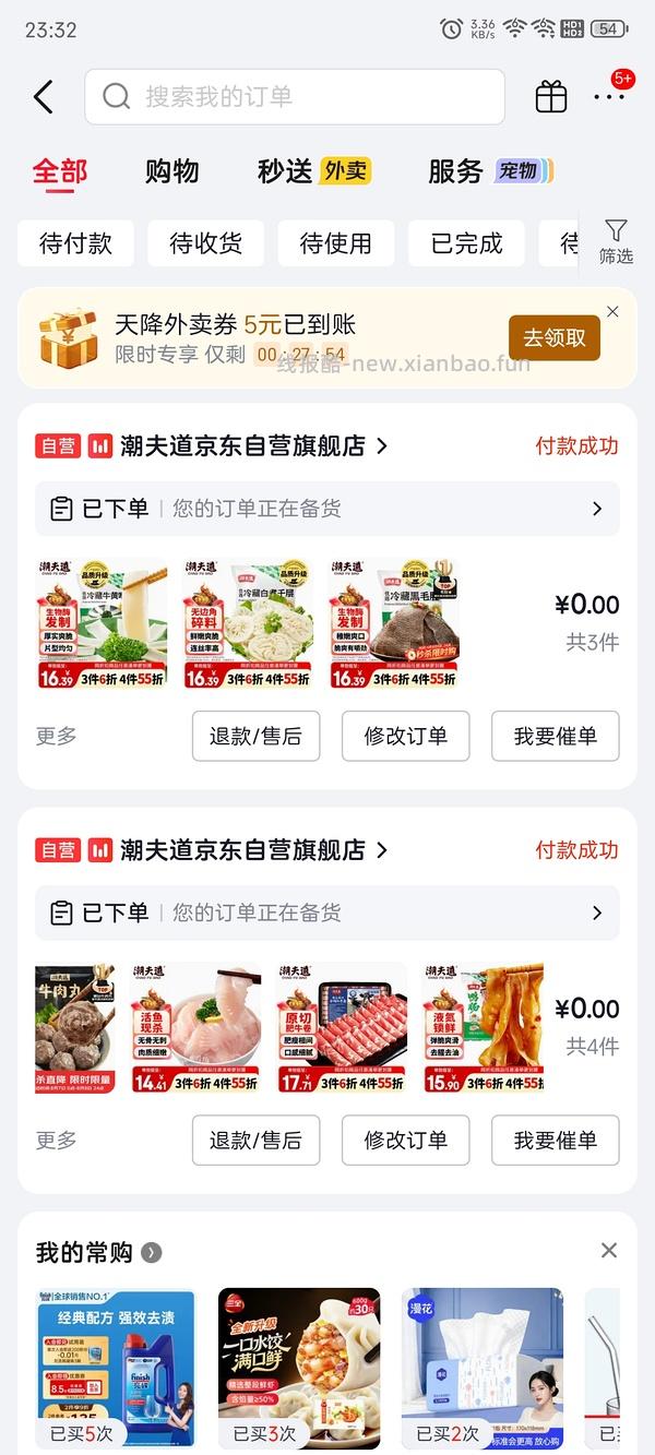 潮夫道火锅食材超级好价34不到买7件荤菜 - 线报酷