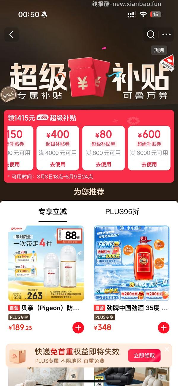 🚗走请忽略（母婴，贝亲奶瓶玻璃160&ppsu240 到手85左右 - 线报酷