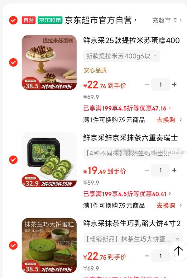 好价甜品！来上车 - 线报酷