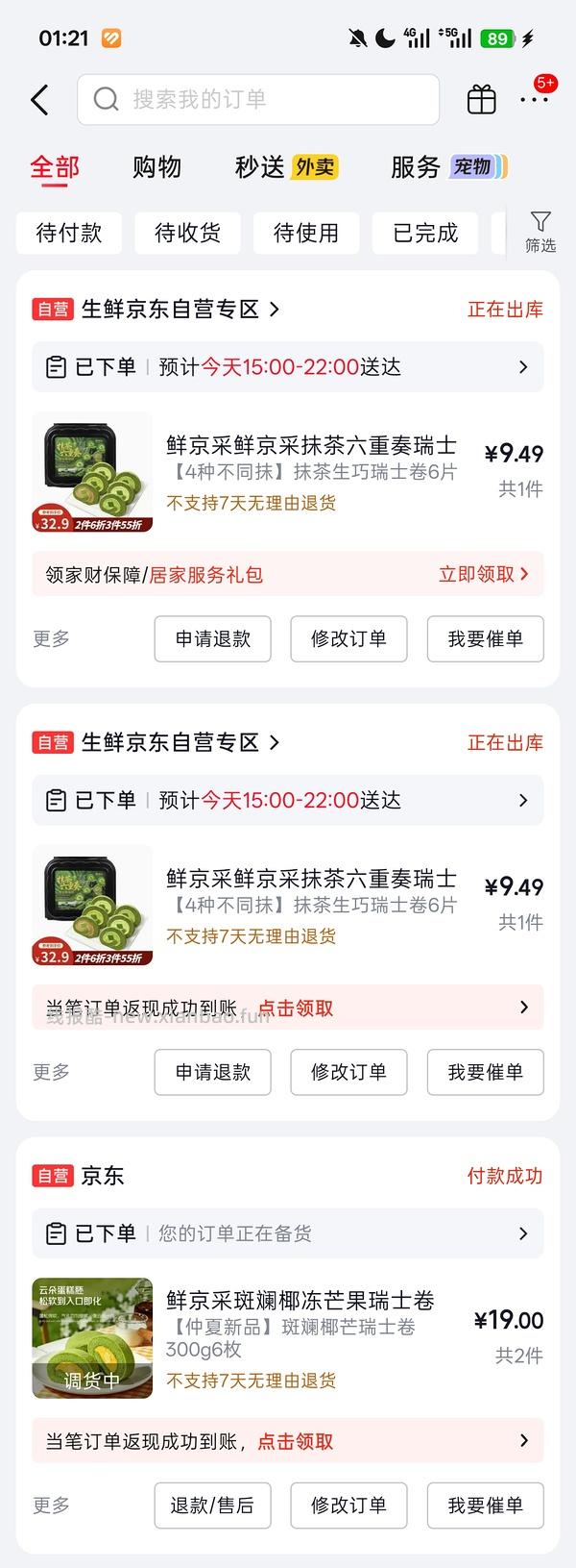 好价甜品！来上车 - 线报酷