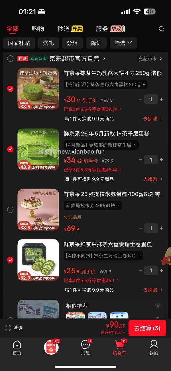 好价甜品！来上车 - 线报酷